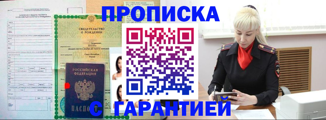 прописка в квартире в Бурятии