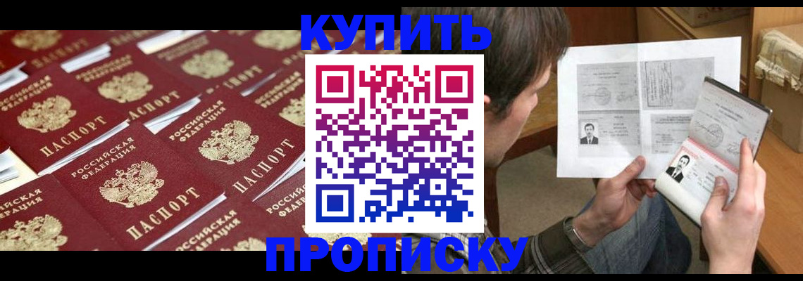 прописка для кредита в Бурятии