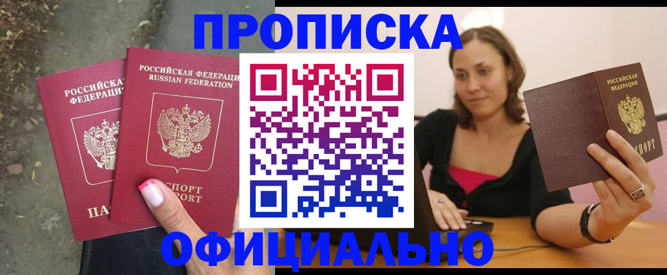 временная регистрация для всех в Бурятии