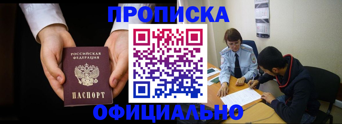 временная регистрация в Бурятии