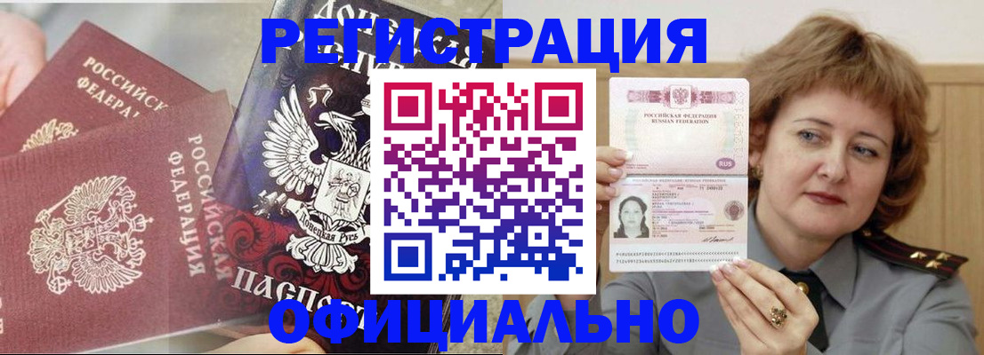 регистрация в Бурятии