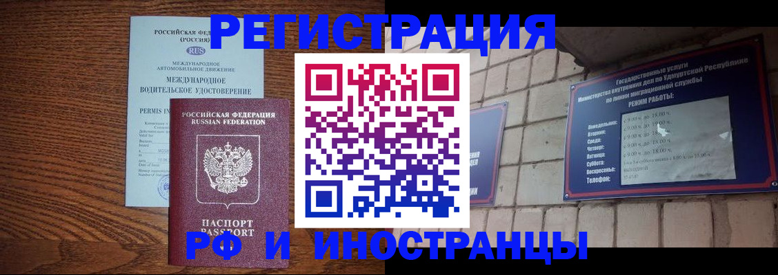 временная регистрация гарантия в Бурятии