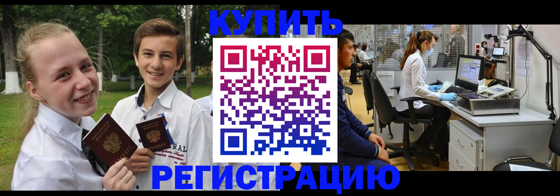 прописка иностранных граждан в Бурятии