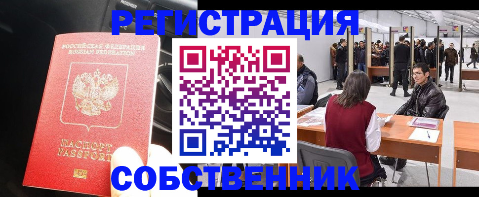 прописка для работы в Бурятии